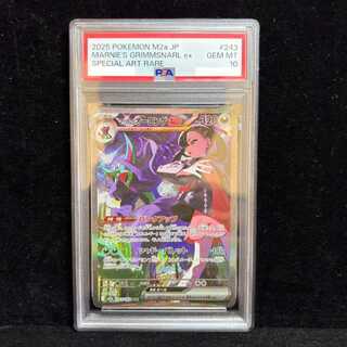 【PSA10】マリィのオーロンゲex SAR 243/193 1枚