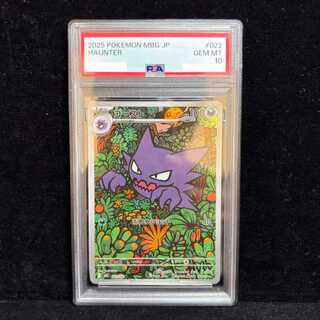 [PSA10] Haunter (AR Version) S-TD 022/021 1枚