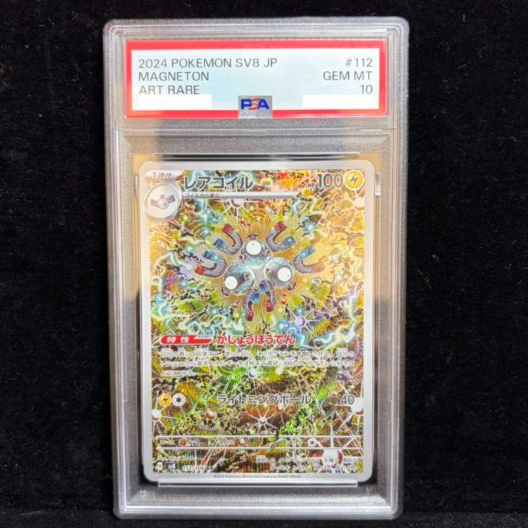 [PSA10] Magneton AR 112/106 1枚