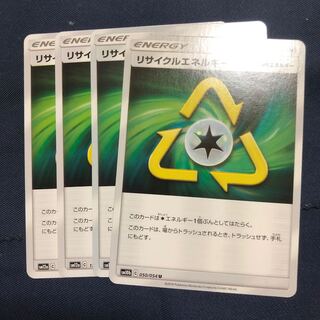 リサイクルエネルギー U 4枚