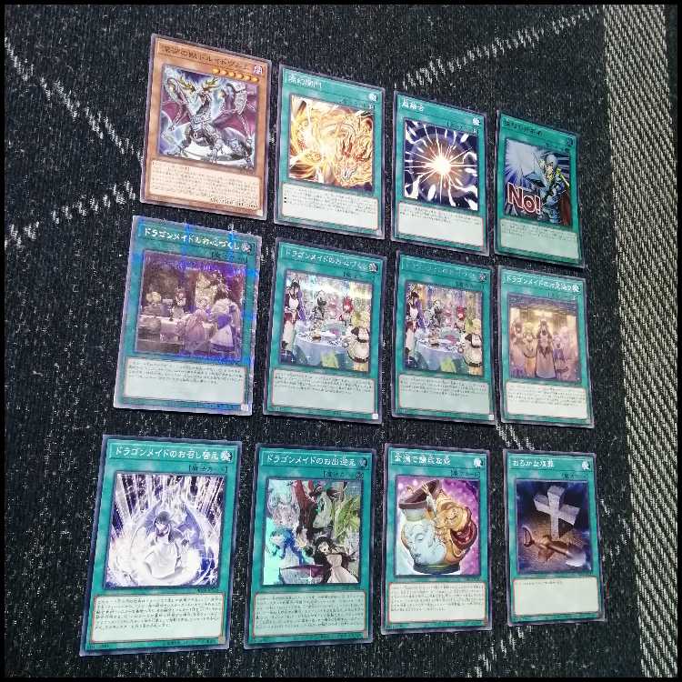遊戯王　デッキ　ドラゴンメイド　お心尽くし　クォーター　[05344] 1枚