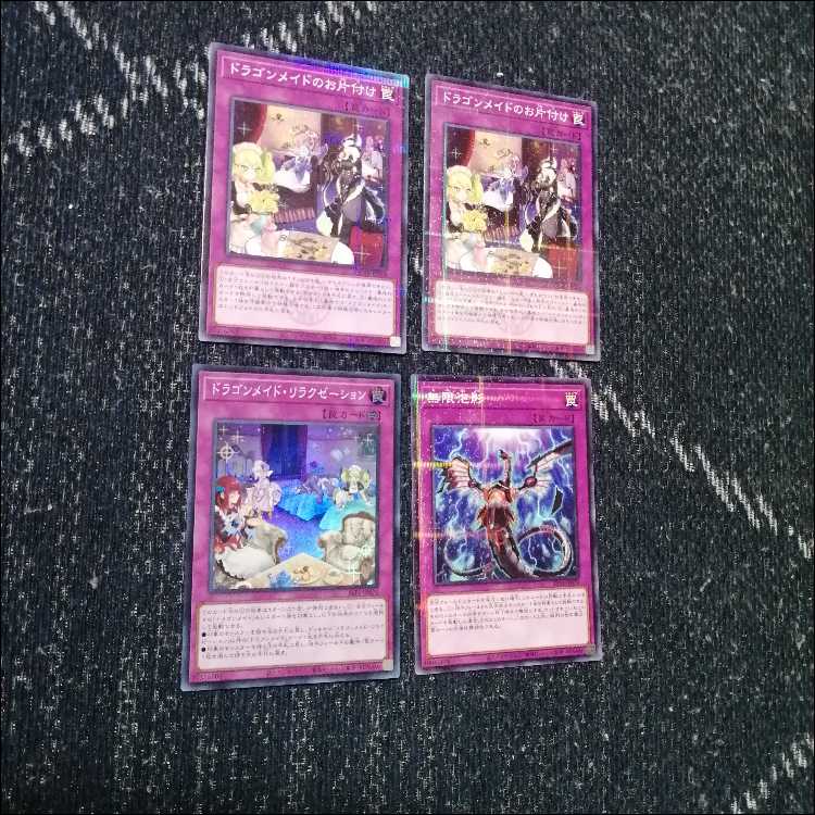遊戯王　デッキ　ドラゴンメイド　お心尽くし　クォーター　[05344] 1枚