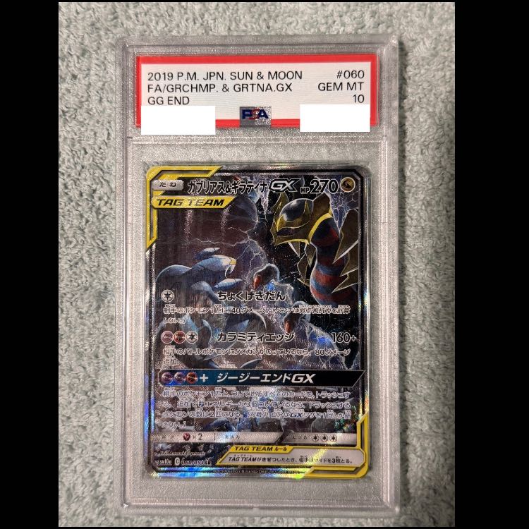 【PSA10】ガブリアス＆ギラティナGX SR 060/054 1枚