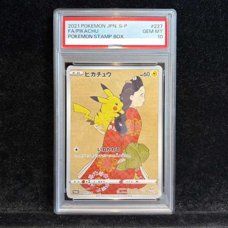 【PSA10】ピカチュウ PROMO 227/SM-P 1枚
