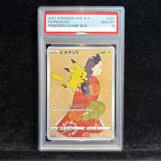 【PSA10】ピカチュウ PROMO 227/SM-P 1枚