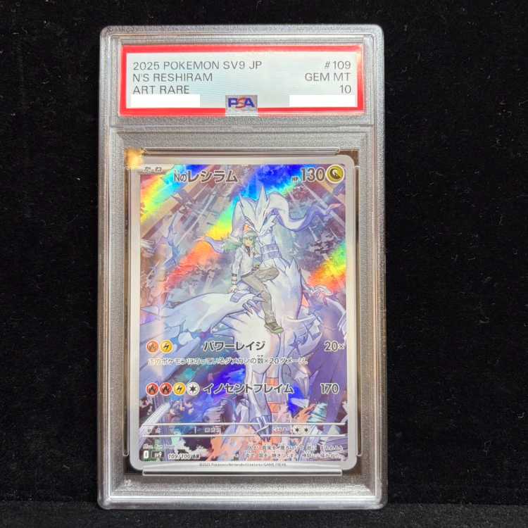 [PSA10] N's Reshiram AR 109/100 1枚