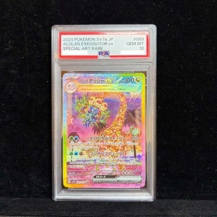 【PSA10】アローラナッシーex SAR 089/064 1枚