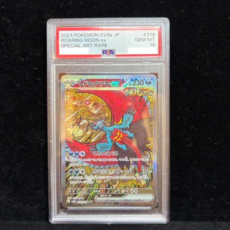 [PSA10] Todorokutsuki ex SAR 218/187 1枚