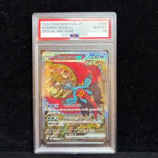 [PSA10] Todorokutsuki ex SAR 218/187 1枚