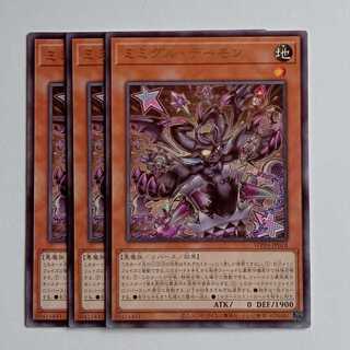 Mimiguru Demon—Rare (Set of 3) WPP6-JP018 Yu-Gi-Oh! Trading Card Road 3枚