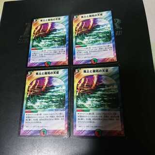 焦土と開拓の天変