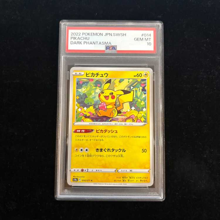 [PSA10] Pikachu (C) {014/071} [S10a/Dark Phantasma] [SS] 1枚