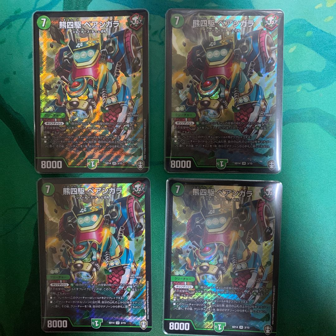 熊四駆ベアシガラ4枚セット