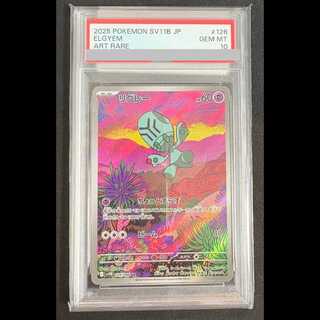 [PSA10] Elgyem AR 126/086 SV11B/Black Bolt 1枚