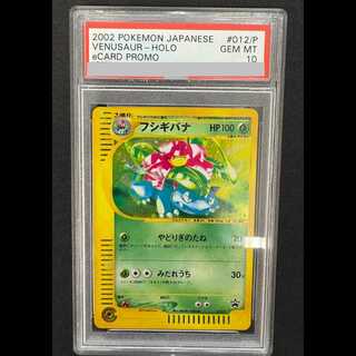 【PSA10】フシギバナ 『トリプルゲットキャンペーン』(プロモ){012/P}［e］ 1枚