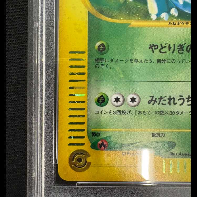 【PSA10】フシギバナ 『トリプルゲットキャンペーン』(プロモ){012/P}［e］ 1枚