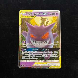 Gengar & Mimikyu GX (RR) {038/095} [SM9/Tag Bolt] [SM] 1枚