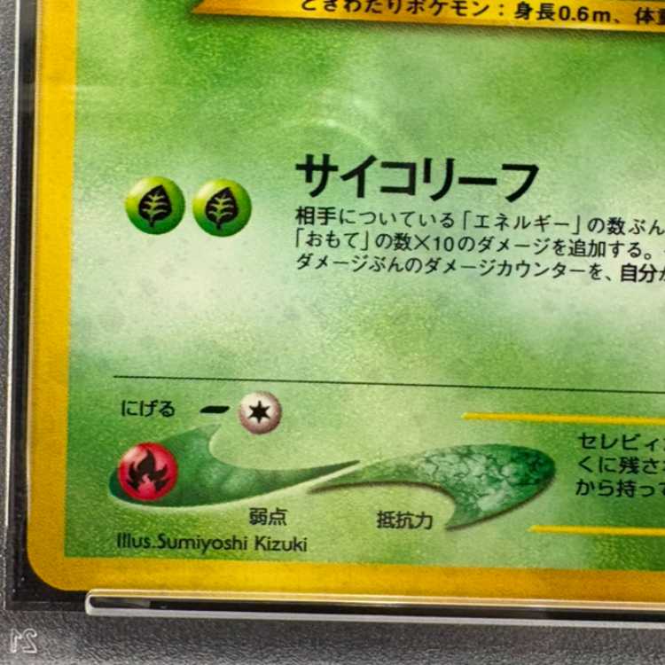[PSA10] Celebi (Promo) [Premium File 3] [Old Back] 1枚