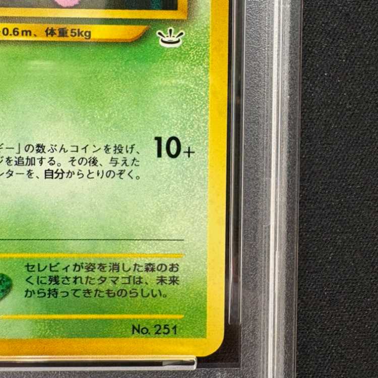 [PSA10] Celebi (Promo) [Premium File 3] [Old Back] 1枚