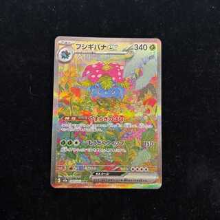 Venusaurex (SAR) {200/165} [SV2a/Pokémon Card 151] [SV] 1枚