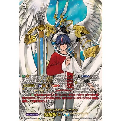[State B] Rezael, the Chosen One of Miracles [DSR] {DZ-BT01/DSR01} *Kether Sanctuary* 1枚