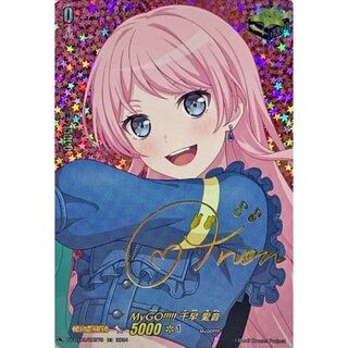 MyGO!!!!!千早愛音(サイン)【EX】{DZ-BT02/EX37S}《その他》 1枚