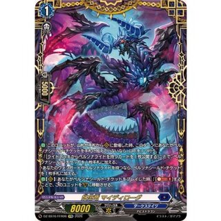 〔状態A-〕妖厄竜マイディローグ【FFR】{DZ-SS16/FFR06}《ダークステイツ》 1枚