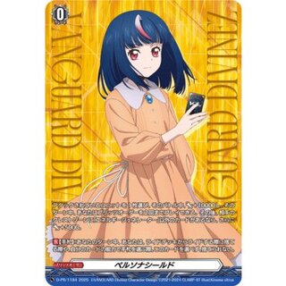 ペルソナシールド(明導ヒカリ)【PR】{D-PR/1184}《その他》 1