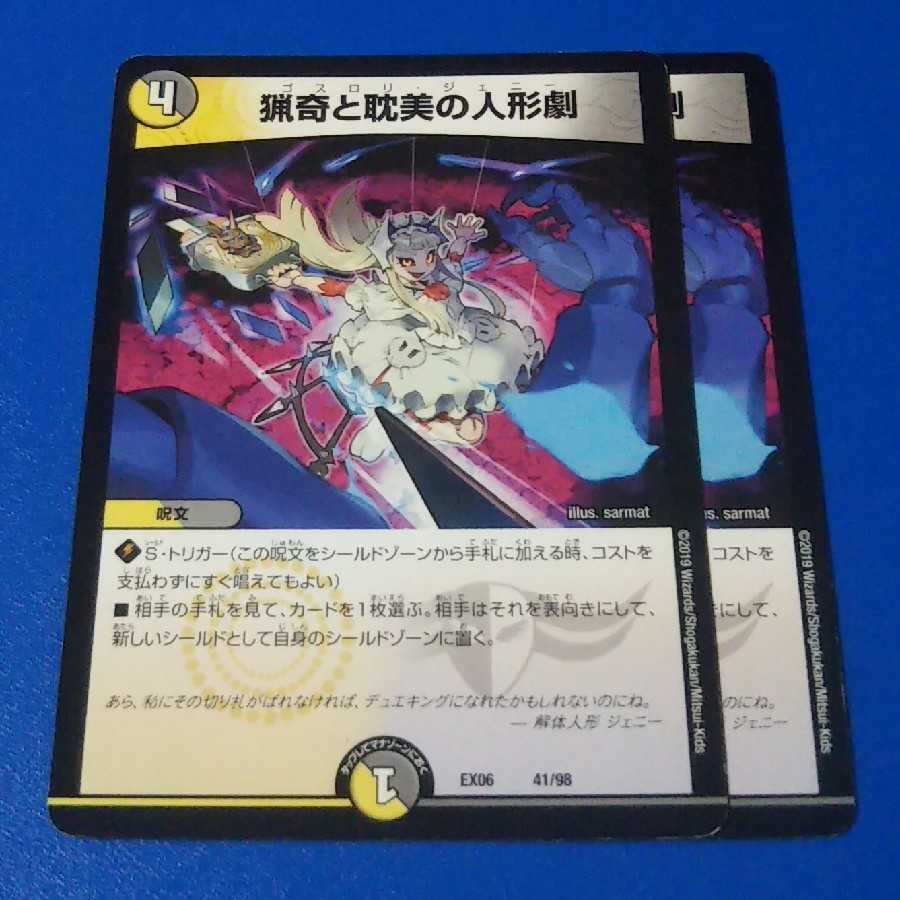 猟奇と耽美の人形劇 2枚【管理記号k】