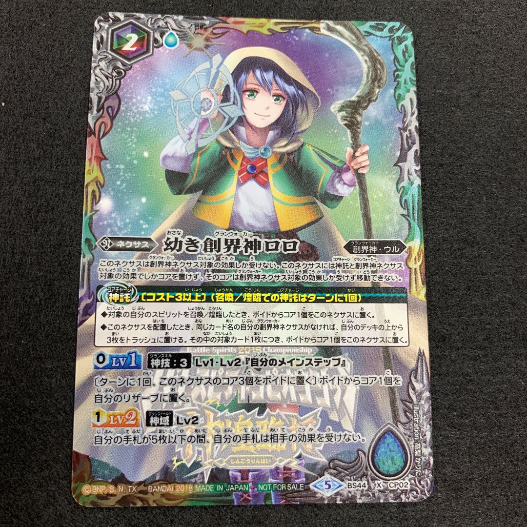 幼き創界神ロロ 1枚