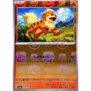 Growlithe (Master Ball Mirror) [C] {058/165} 1