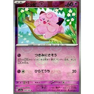 Clefairy (Master Ball Mirror) [C] {035/165} 1