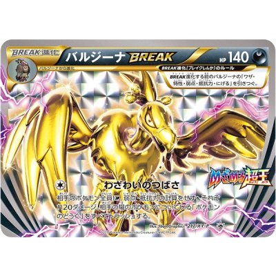 Mandibuzz BREAK [P] {217/XY-P} 1枚