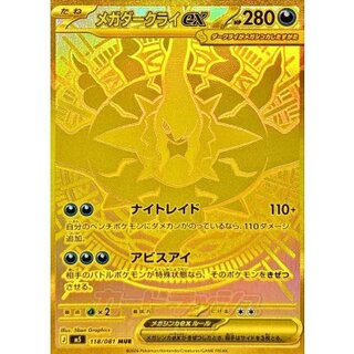 [Condition A-] Mega Darkrai EX [MUR] {118/081} 1枚