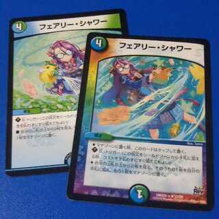 フェアリーシャワー　2枚【管理記号k】