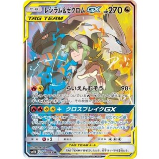 [Condition A-] Reshiram & Zekrom GX (SA) [SR] {064/049} 1枚
