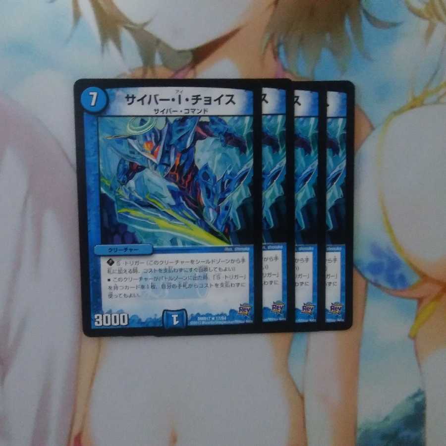 サイバー・I・チョイス