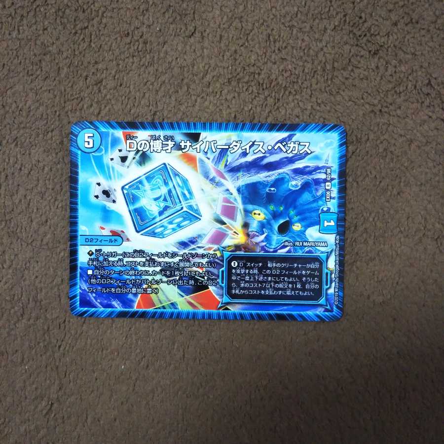 サイバーダイスベガス