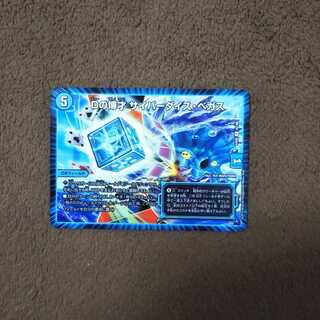 サイバーダイスベガス