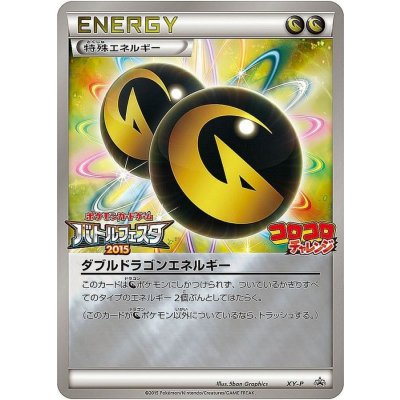 [State A-] Double Dragon Energy (Battle Festa) [P] {XY-P} 1枚