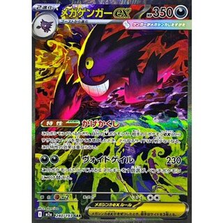 [Condition A-] Mega Gengarex [SAR] {240/193} 1枚