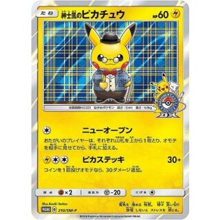 〔状態B〕紳士風のピカチュウ【P】{210/SM-P} 1枚