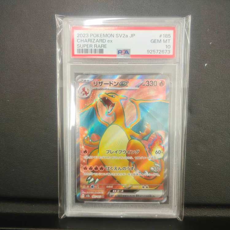 【PSA10】リザードンex SR 185/165 1枚