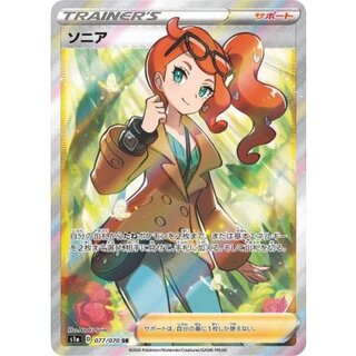 [State B] Sonia [SR] {077/070} 1枚