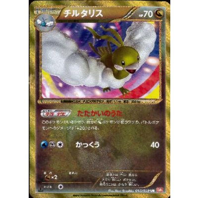 [Form C] Altaria [UR] {065/059} 1枚