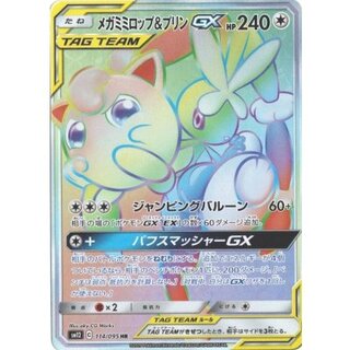 Mega Lopunny & Jigglypuff GX [HR] {114/095} 1枚