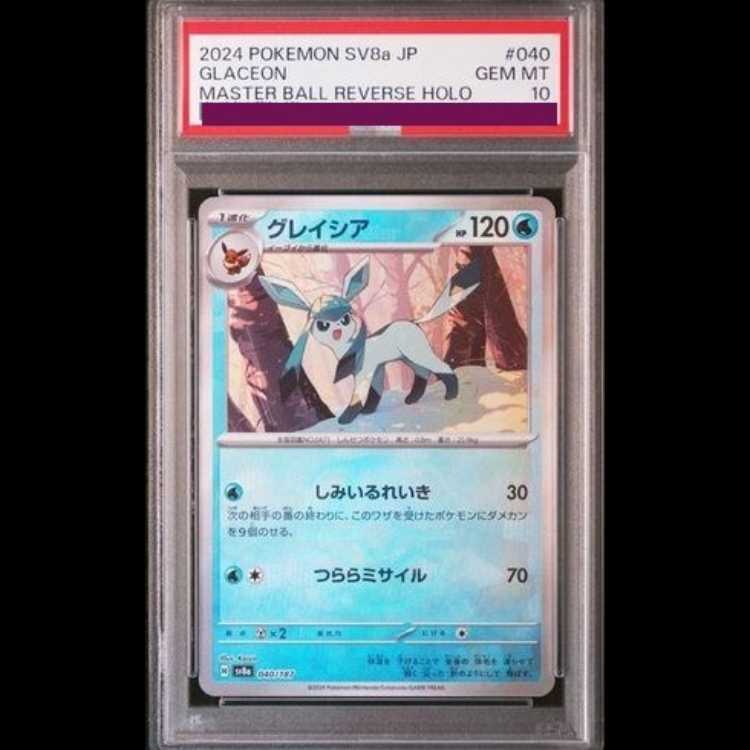 [PSA10] Glaceon (Master Ball Design / Mirror Finish) 040/187 1枚