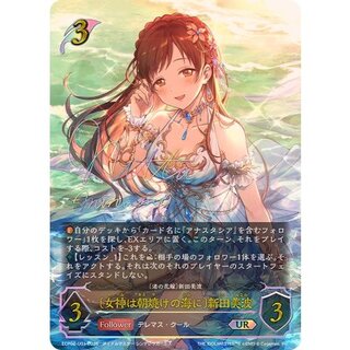 女神は朝焼けの海に 新田美波【UR】{ECP02-U01}《エルフ》 1枚