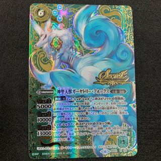 神聖天獣ガーヤトリー・フォックス SECRET 1枚