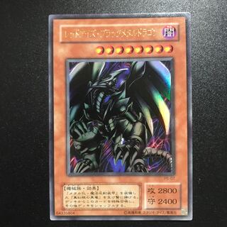 Red-Eyes Black Metal Dragon UR